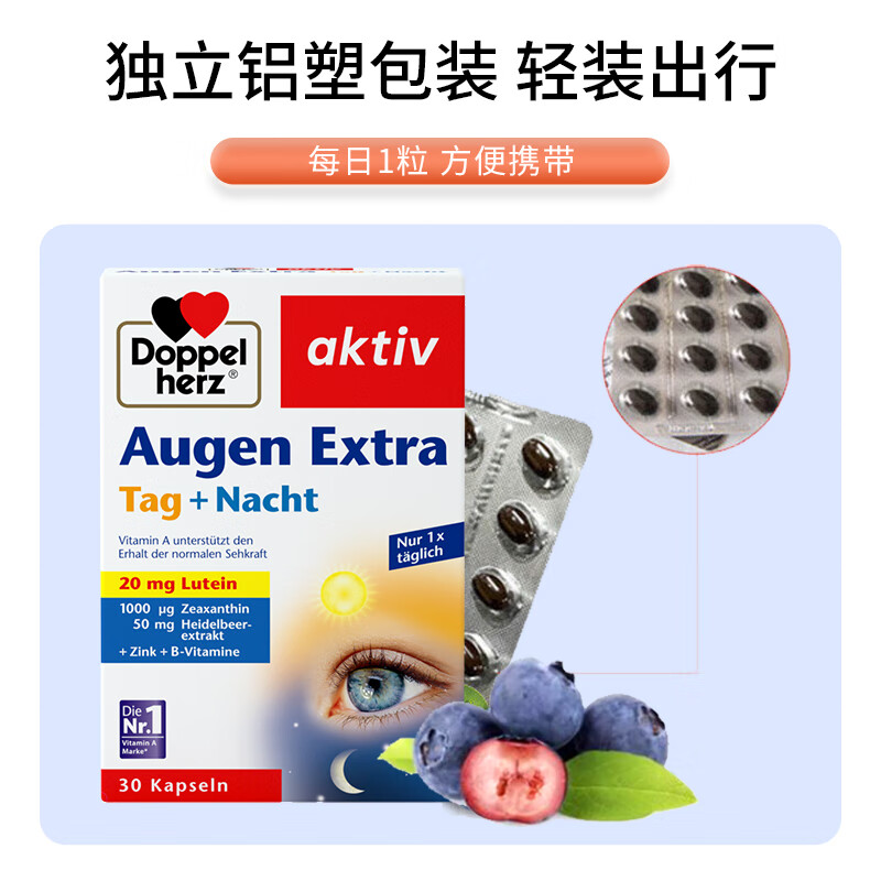 双心（Doppel herz）德国蓝莓叶黄素升级越橘成人玉米黄质维生素B多维配方护眼胶囊 【周期装】 30粒*3盒