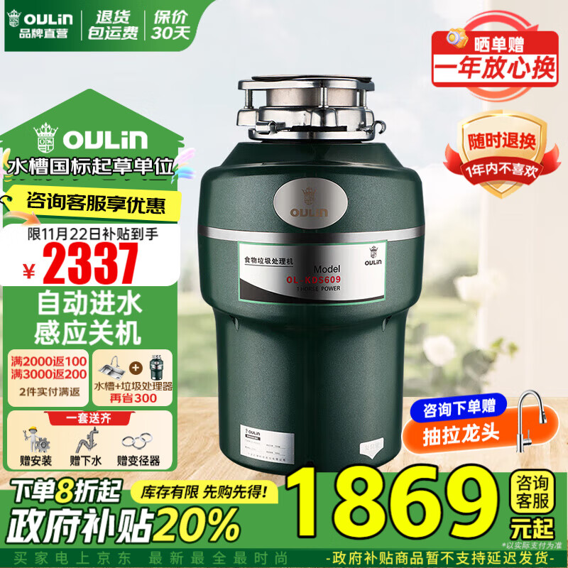 欧琳（OULIN）厨余垃圾处理器750W水联动全自动进水垃圾粉碎机KDS609-以旧换新