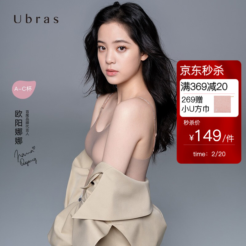 Ubras品牌easy无尺码文胸,舒适自如又美观实用