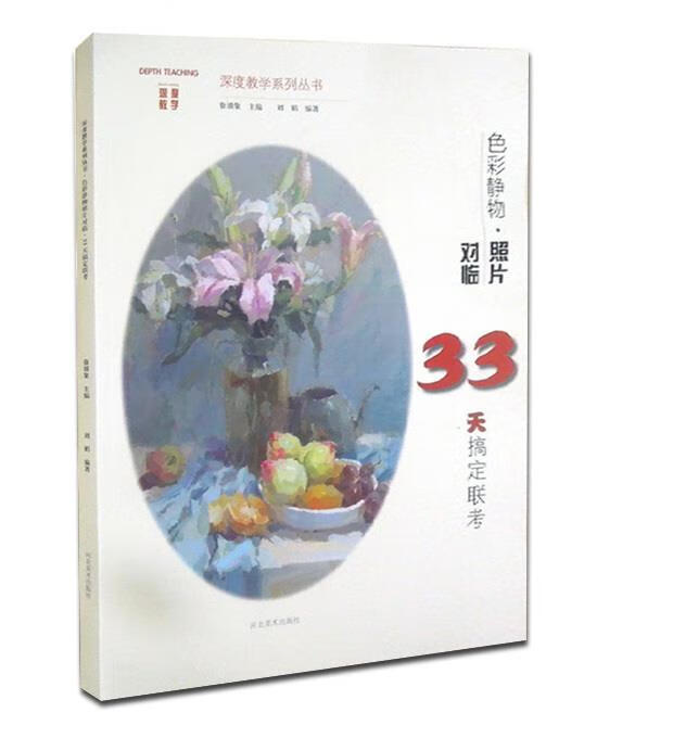 色彩静物照片对临