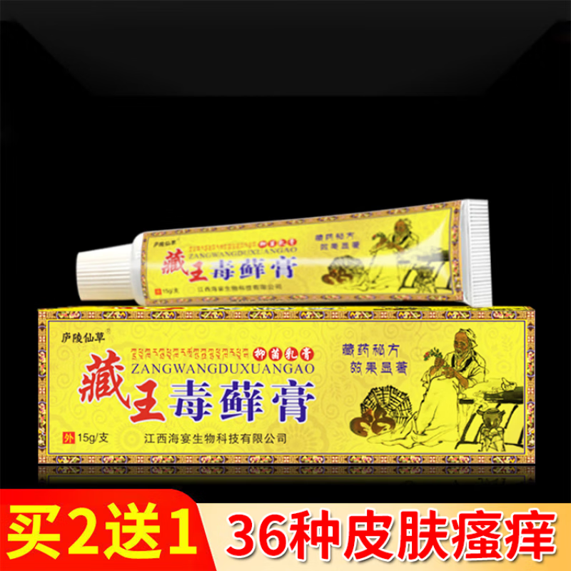 同济堂藏药癣毒王藏王毒癣膏皮肤瘙痒膏皮炎汗银屑癣 1盒