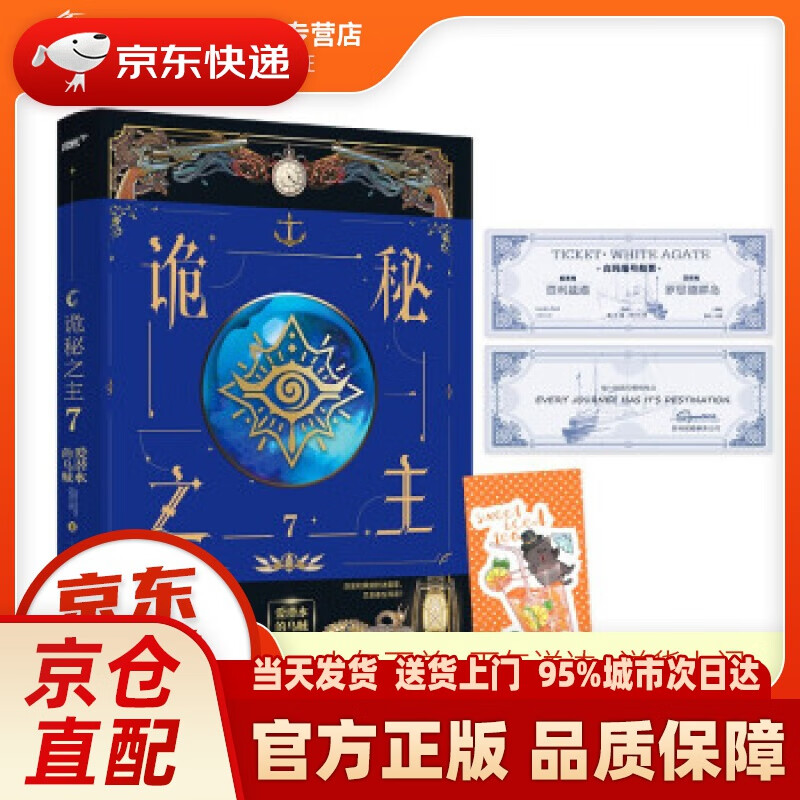 【新华正版图书】诡秘之主7(爱潜水的乌贼 克苏鲁奇幻旅行家卷)(风炫