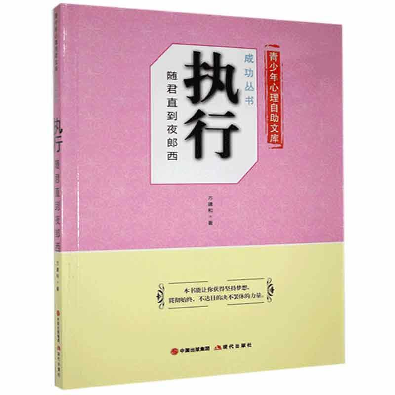 执行-随君直到夜郎西 方建和