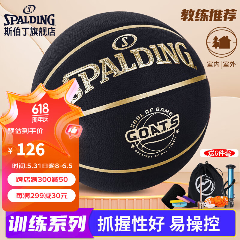 斯伯丁（SPALDING）经典黑金训练7号PU篮球77-790Y