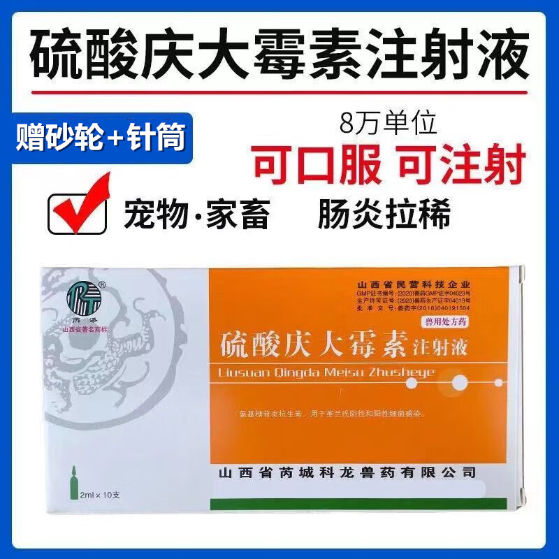新天源兽药硫酸庆大霉素注射液宠物狗猫肠炎拉稀腹泻庆大霉素针剂可