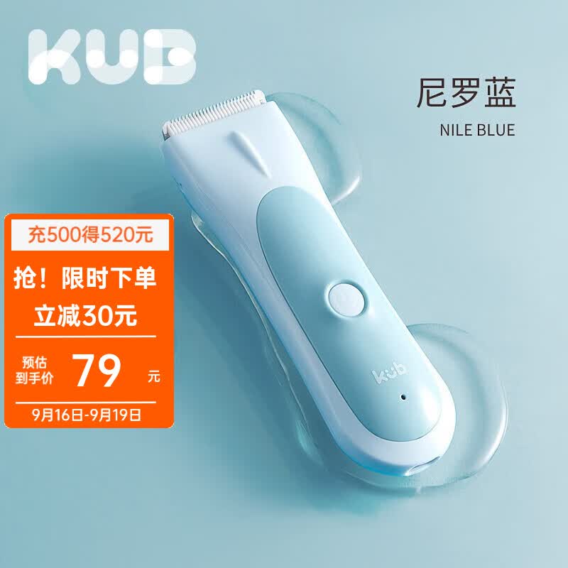 可优比（KUB）婴儿理发器 轻音防水宝宝剃头电推子 剃胎毛儿童剃发 【低音轻震 整机水洗】尼罗蓝属于什么档次？