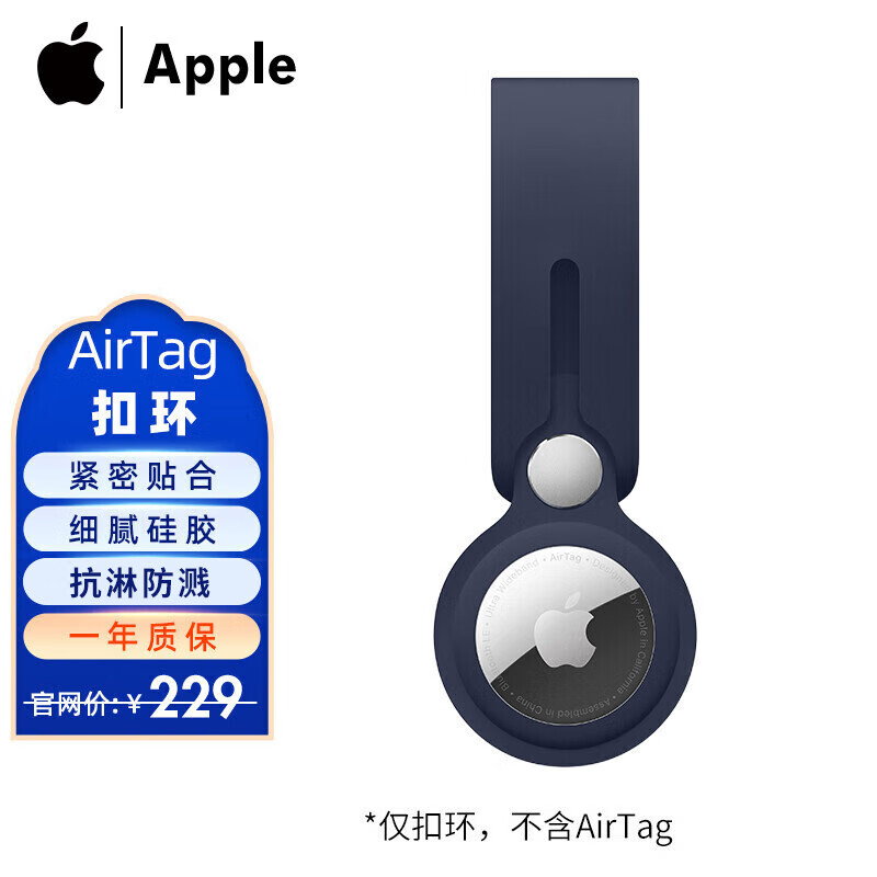 查询Apple苹果原装AirTag防丢器扣定位器追踪器硅胶钥匙扣钱包扣环行李追踪器适用于iPhone14ProMaxiPadAirTag扣环深海军蓝色不含AirTag历史价格