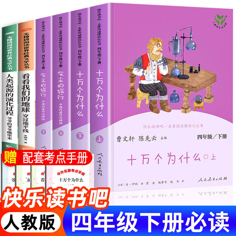 读书老师 十万个为什么米 伊林灰尘的旅行看看我们的地球人类起源的