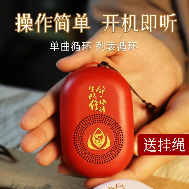 音絮南无念机大慈悲音乐歌曲播放器充电插卡小音响循环大音量便携音箱 白色 播放机108首+充电器+耳机