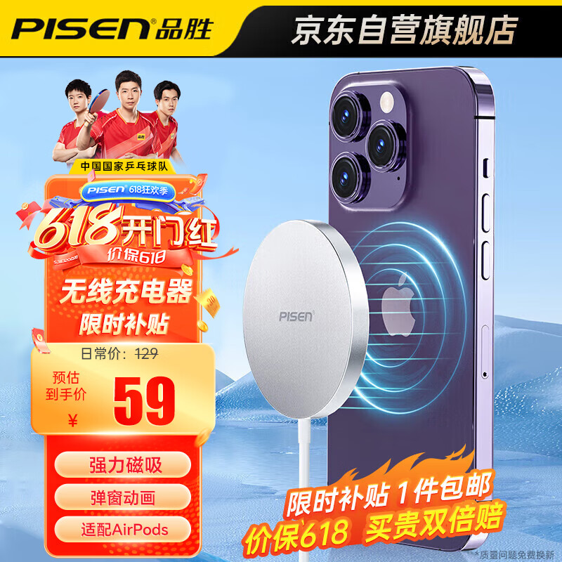 品胜苹果无线充电器15W磁吸快充MagSafe适用于iPhone15Promax/14/13/12/11/Xs/8plus华为小米三星