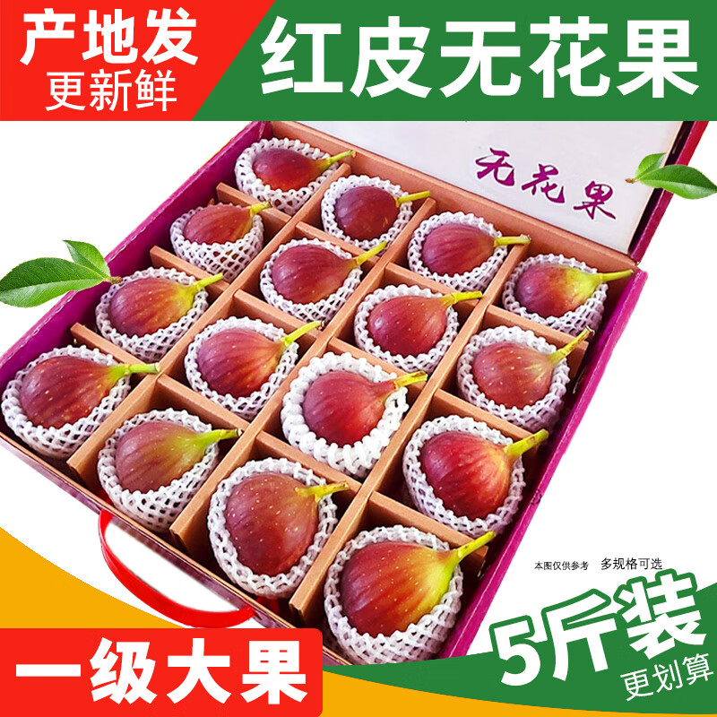 四叔公果蔬云南红皮无花果现摘大果一级果应季孕妇新鲜水果礼盒紫皮无花果 精选3斤装(单果55g起)怎么看?