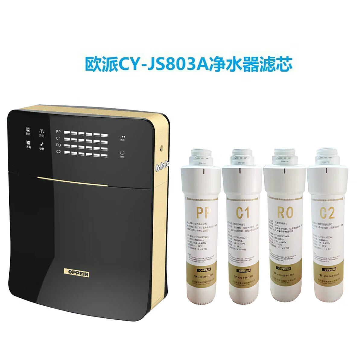 适用于欧派净水器cy-js803a滤芯欧派cy-js802a反渗透净水器售后专 1