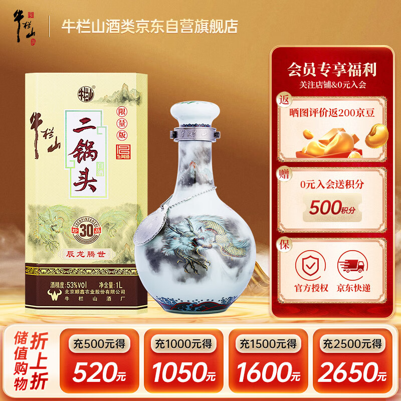 ţ��ɽ����ͷ������Ʒ30 ��Ф���� �����Ͱ׾� 53��1L*1ƿ ���������