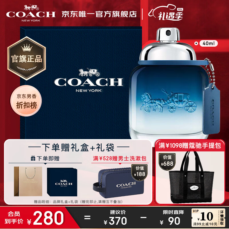 蔻驰（COACH）纽约蓝调男士香水 淡香40ml/礼盒 送男友生日 情人节礼物