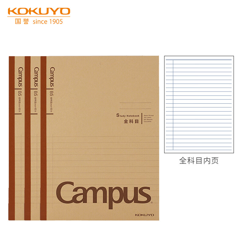 国誉(kokuyo)campus学习本·牛皮纸系列b5学生笔记本子 60页全科目3本