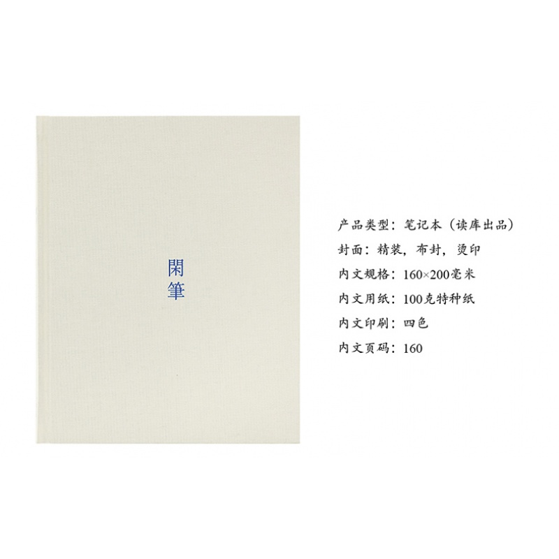 《闲笔》（一个叫韦尔乔的医生的画）读库笔记本精装空白本子插画 默认分册名