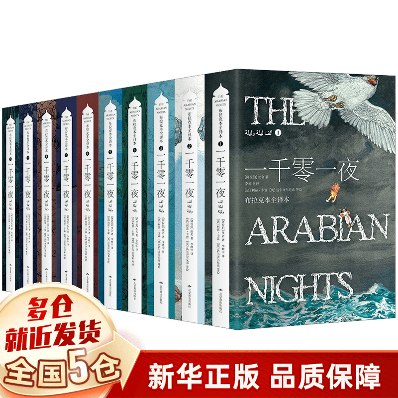 【全套领券减60】新版一千零一夜 李唯中成人版