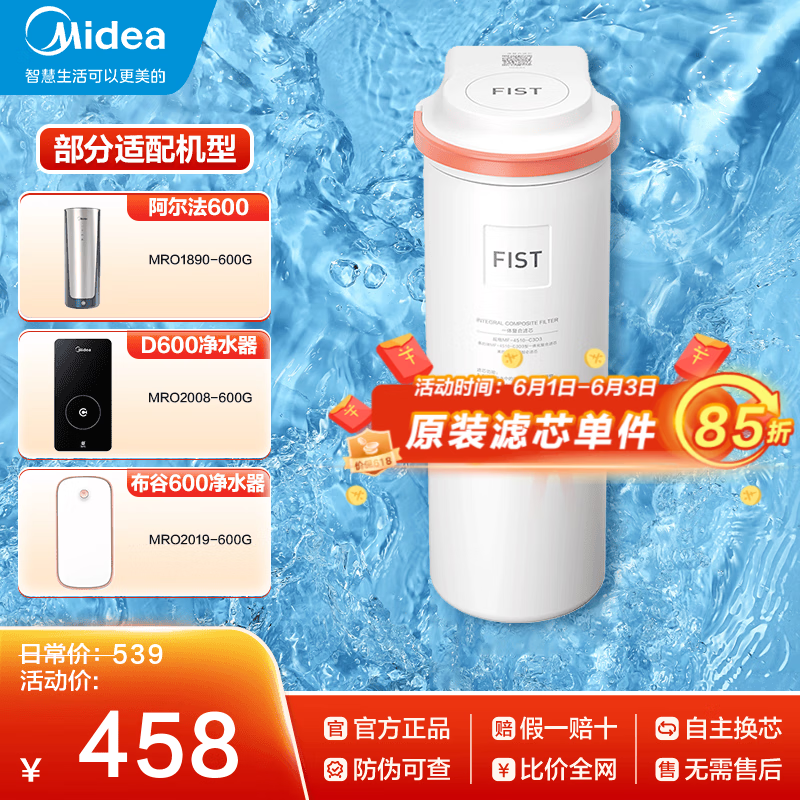 美的（Midea）美的净水器滤芯美的阿尔法净水器滤芯美的滤芯布谷净水器滤芯D400/D600一体芯- 600G