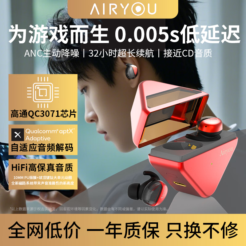 AiryouFly2游戏耳机超低延迟真无线蓝牙降噪超长续航大电量超强音质入耳式音乐运动跑步专用耳机排行前十 宝石红