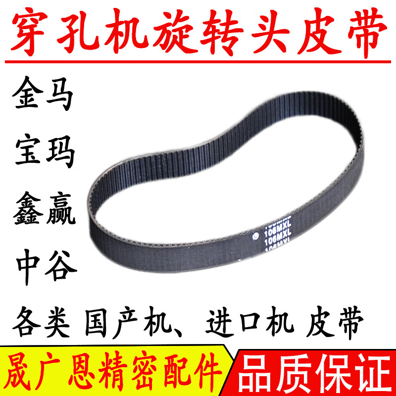 穿孔机皮带打孔机旋转头皮带同步带电机传动皮带中谷细孔放电配件 b