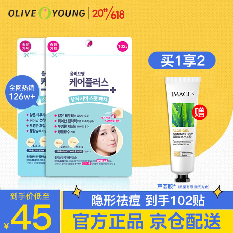 欧利芙洋韩国olive young隐形痘痘贴青春痘贴吸脓遮痘印学生新手 【原味款】升级款102贴