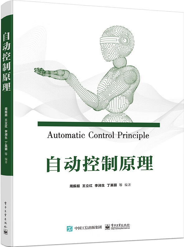 自动控制原理