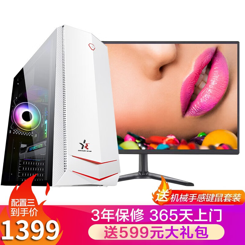 亚当贝尔 电竞独显 办公游戏家用组装吃鸡台式机电脑主机整机 主机