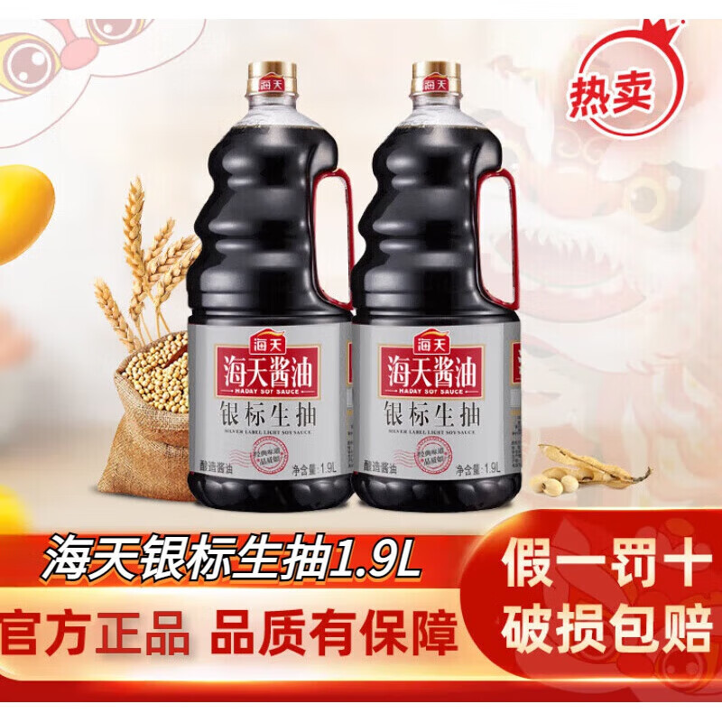 海天银标生抽酱油1.9L 餐饮家庭炒菜凉拌酿造调佐料 银标生抽1.9L*2 海天银标生抽1.9L