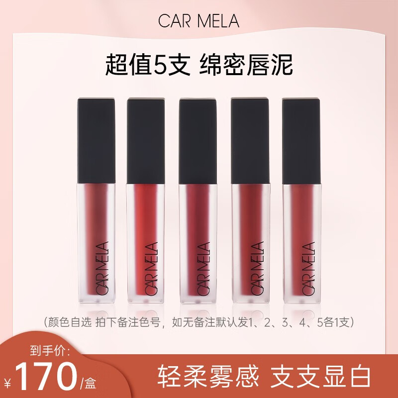 carmela百变卡梅拉天鹅绒哑光雾面唇泥唇颊两用淡化唇纹持久不易掉色