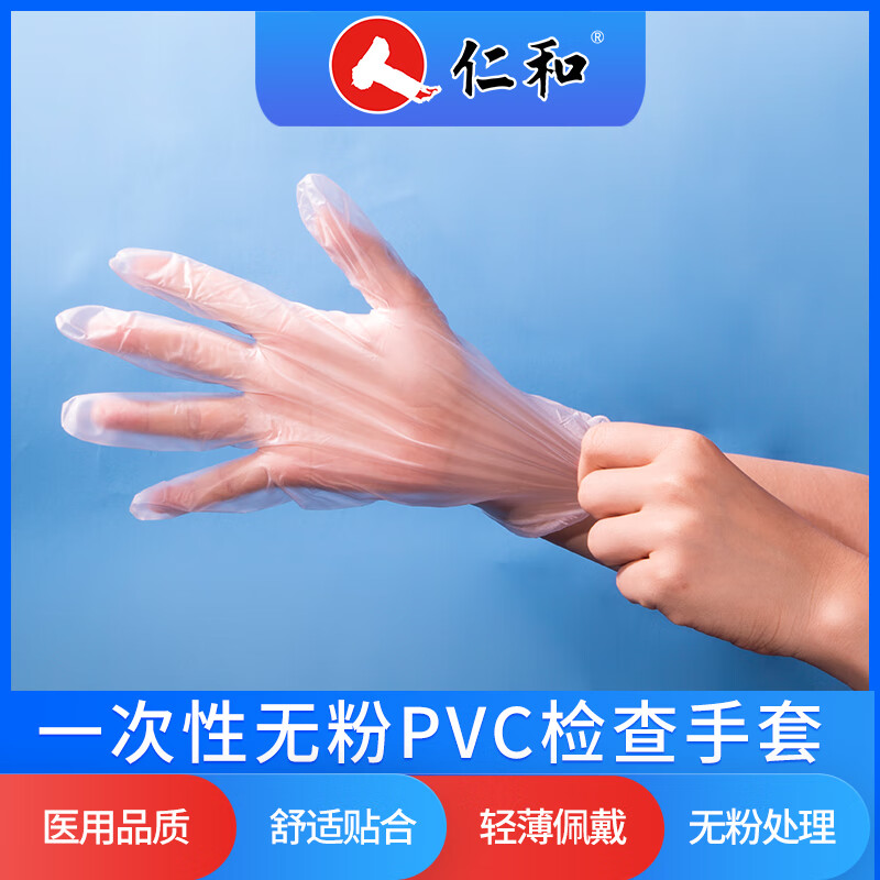 仁和 医用一次性手套 100只/盒 L号 PVC高弹性卫生手套 多种用途厨房食品级防水防漏橡胶手套 左右手通用