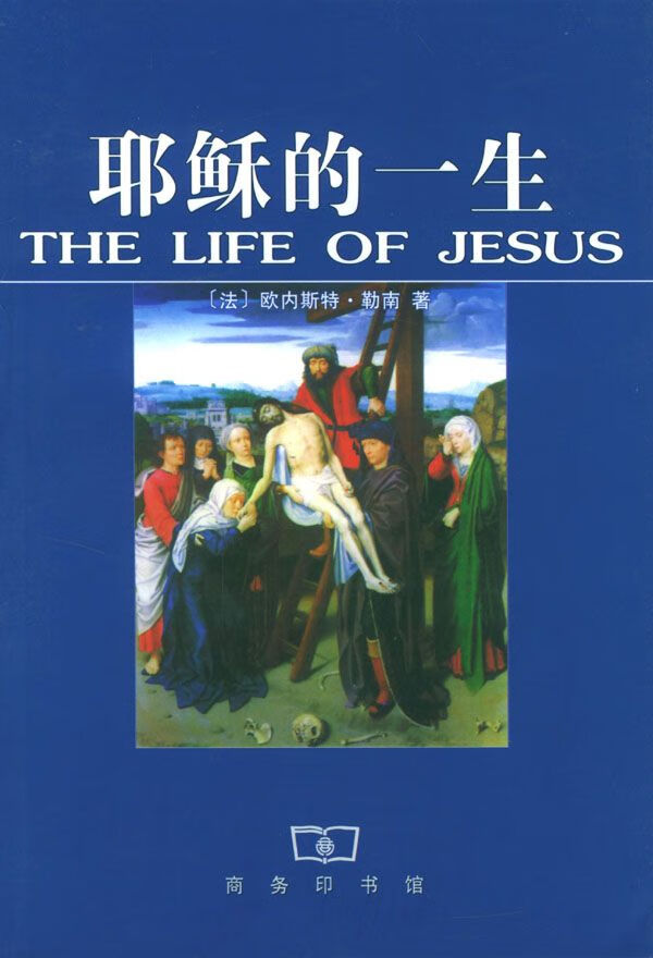 耶稣的一生9787100027472
