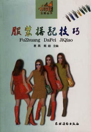 服装搭配技巧【好书】