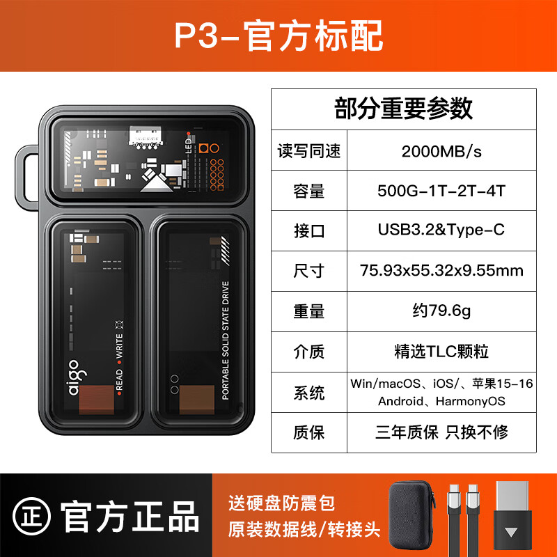 爱国者【aigo】移动固态硬盘1tb高速Typec手机电脑移动硬盘2tb P3读写同速2000M送防震包 500GB