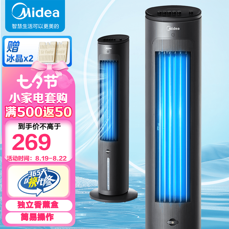 美的（Midea）【香薰凉风】家用空调扇净化加湿冷风扇水冷降温无叶塔扇节能落地扇轻音冷风机制冷小空调 AAF10MB怎么看?