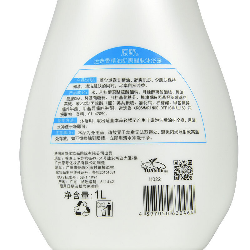 原野（yuanye）薰衣草橘子精油舒爽醒肤嫩滑香氛沐浴露男女通用家庭装 原野迷迭香沐浴露1L
