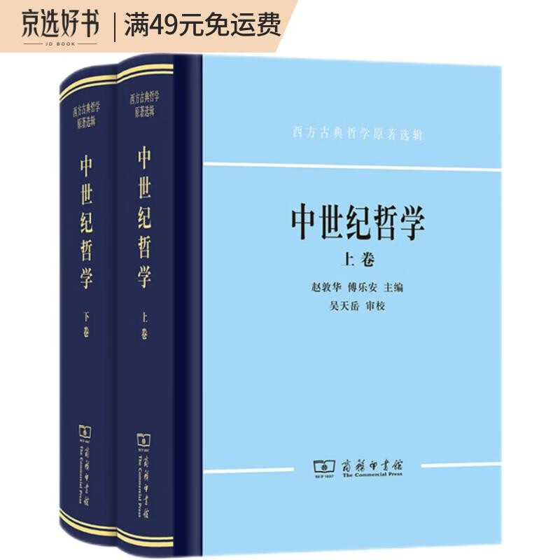 中世纪哲学（上、下卷）