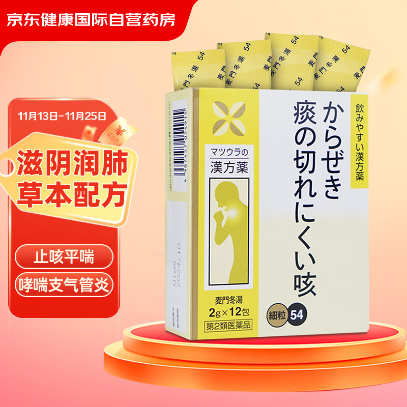 松浦麦门冬汤颗粒急慢性支气管炎哮喘咳嗽痰多感冒湿热咽炎干咳咽痛