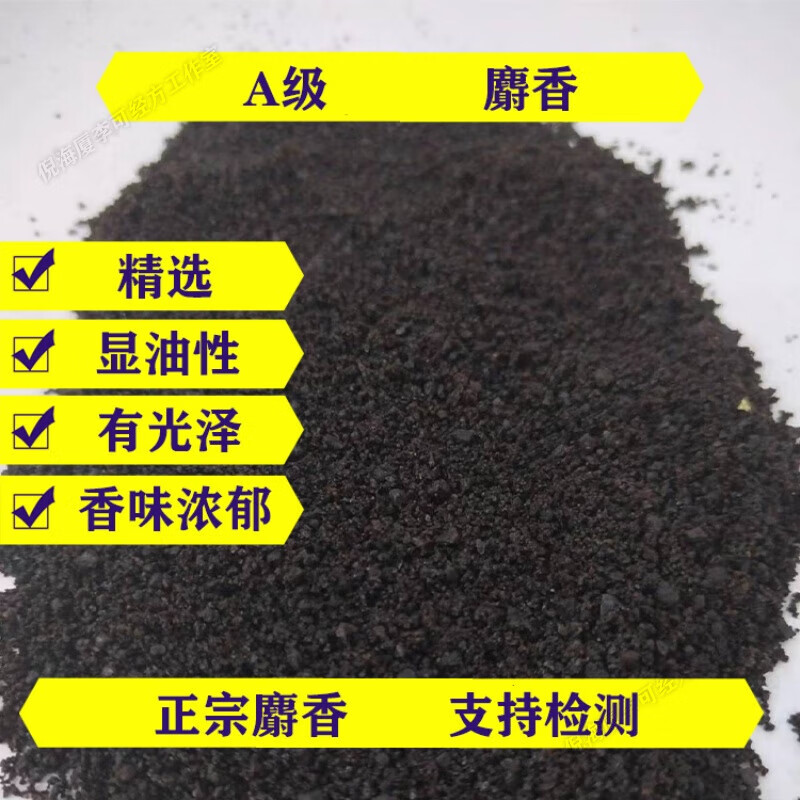 麝香矾石散喷剂倪海厦推荐医院1同款枯矾石西藏正宗麝香中药材粉 20克(强效装)