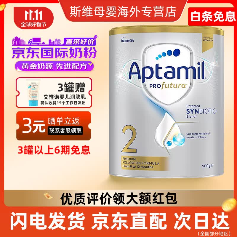爱他美新西兰澳洲白金版 婴幼儿配方奶粉 白金2段1罐属于什么档次？