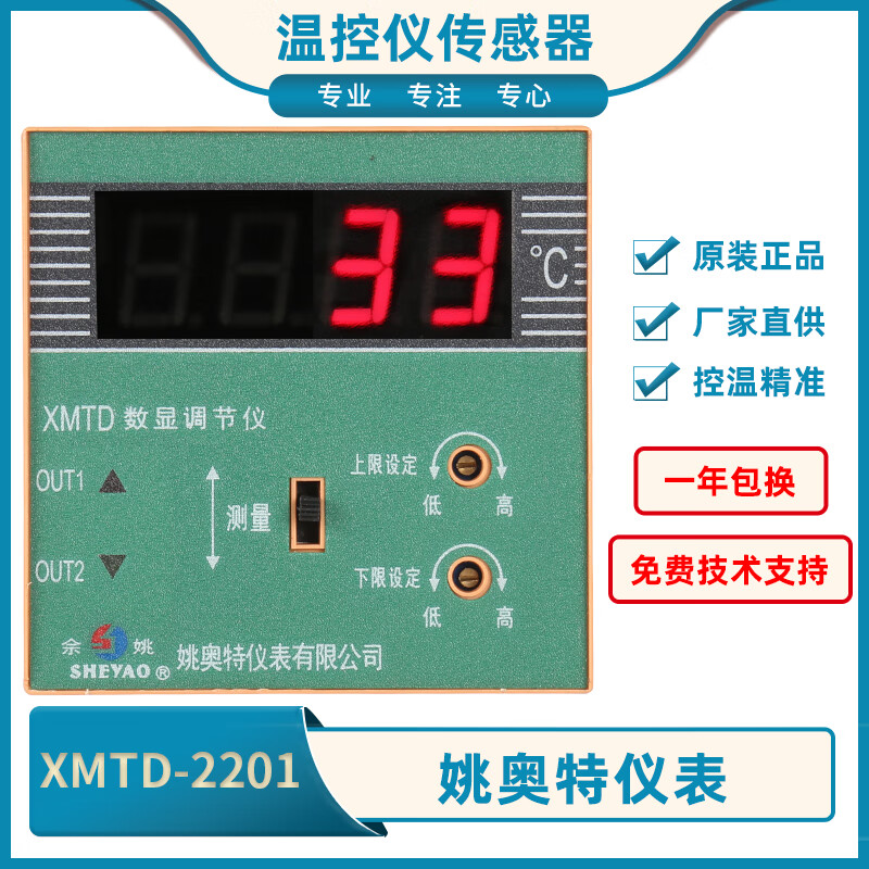 仁聚益仪表xmtd数显调节仪xmtd-2201/xmtd-2202佘姚sheyao余姚 xmtd