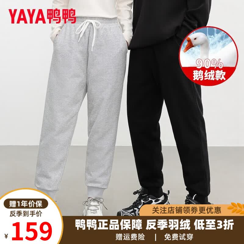 鸭鸭（YAYA）羽绒裤男女同款冬季新款休闲加绒裤鹅绒裤情侣款束脚保暖外穿长裤 黑色 2XL属于什么档次？