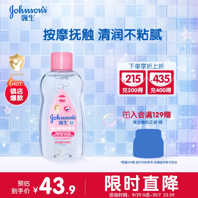 强生（Johnson）婴儿润肤油200ml 新生儿抚触油宝宝按摩油可去头垢清爽滋润护肤油属于什么档次？