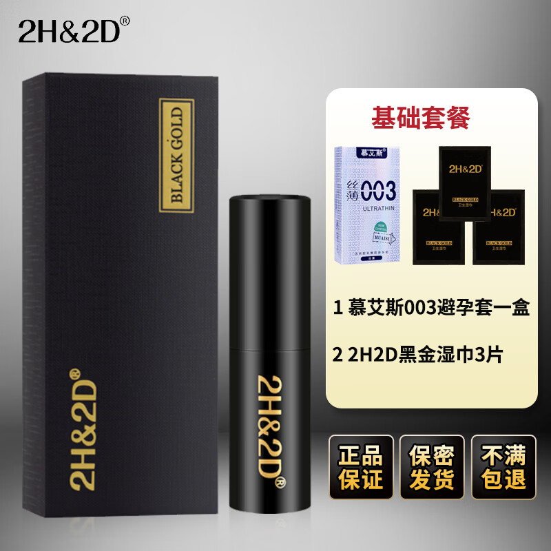 2H&2D倍力挺男士外用延时喷剂男性延迟喷雾神油成人情趣用品 2H2D延时喷剂黑金款15ML【基础套餐】