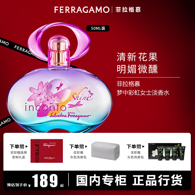 菲拉格慕（Ferragamo） 梦中情人彩虹女士淡香水 生日节日礼物送女友清新淡雅 花果香EDT 梦中彩虹女士淡香水50ml