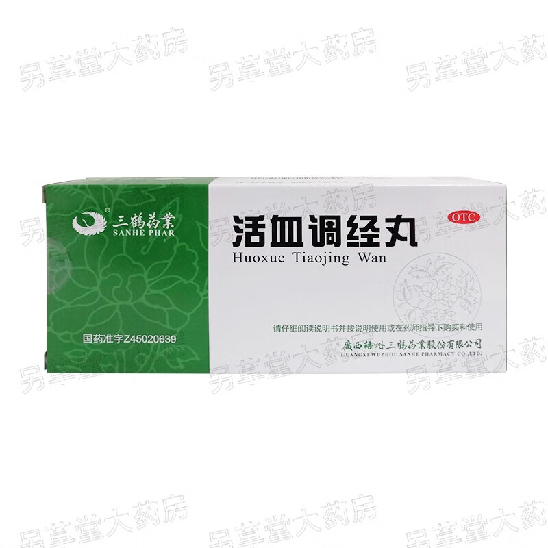 三鹤药业 活血调经丸 9g*10丸 活血理气 1盒装