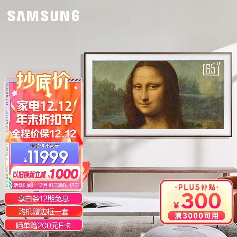 三星（SAMSUNG）65英寸 Frame画壁系列 超薄 QLED量子点 4K超高清 AI语音 护眼模式 艺术电视QA65LS03CAJXXZ