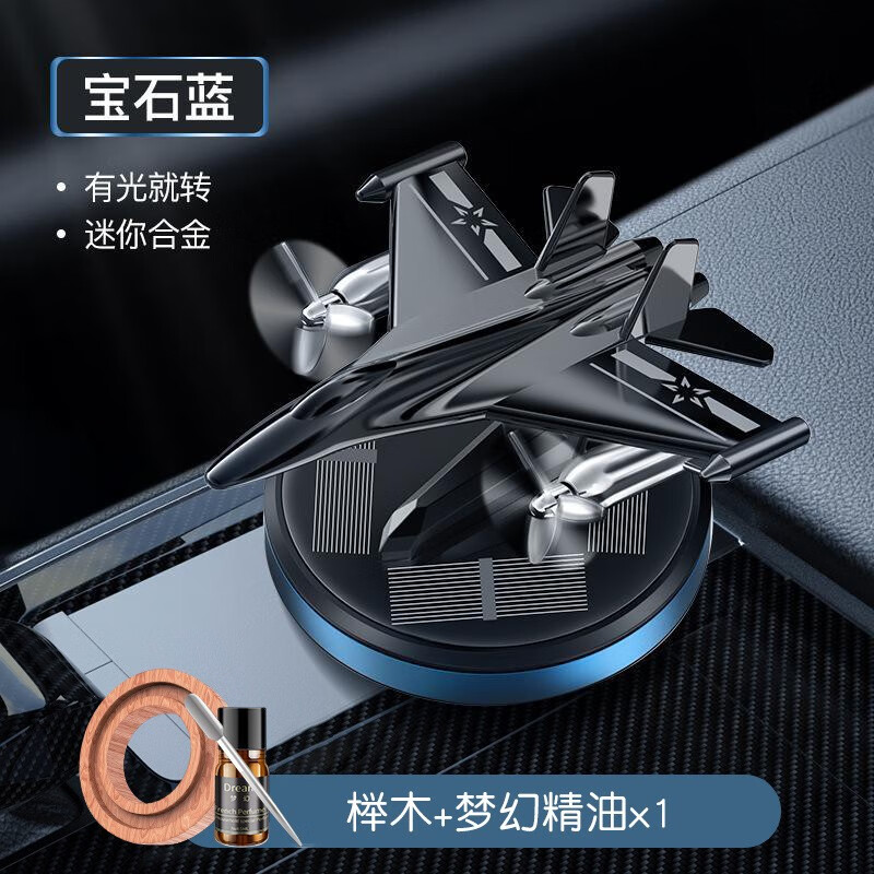 驕赫車載香水汽車香薰座除味持久香膏太陽能車用擺件中控臺飛機裝飾男 槍藍【光能旋轉(zhuǎn)+戰(zhàn)斗機】夢幻