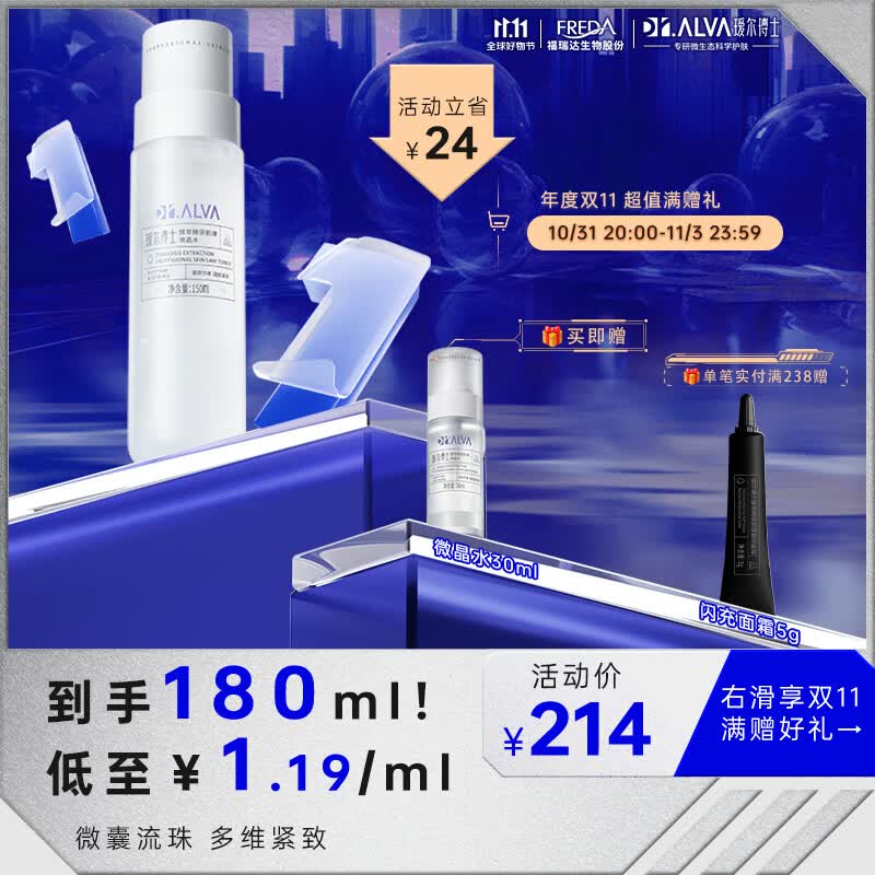 瑷尔博士酵萃精研肌律微晶水保湿补水精华爽肤水微囊炮弹深层赋能150ml怎么样,好用不?