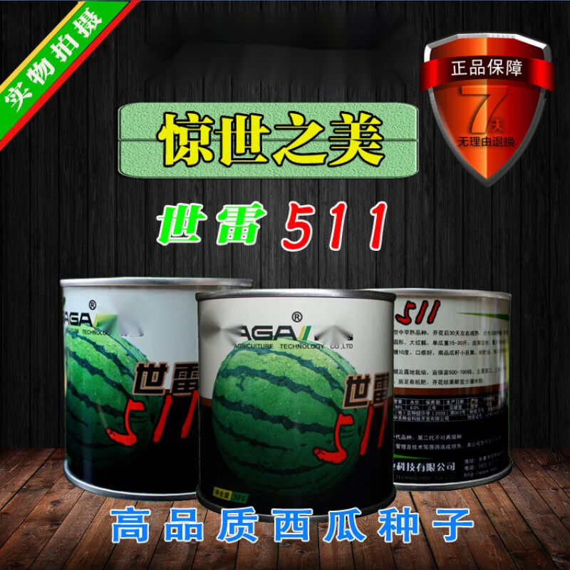花俊世雷511西瓜种子春季超甜少籽皮薄抗裂四季播基地专用原装西瓜种