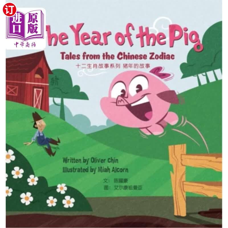 海外直订the year of the pig: tales from the chinese zodiac 猪年